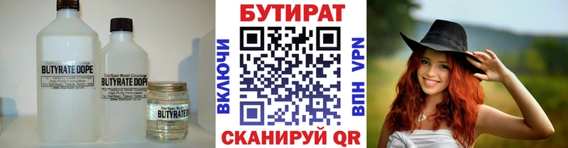 БУТИРАТ Butirat  Голицыно 