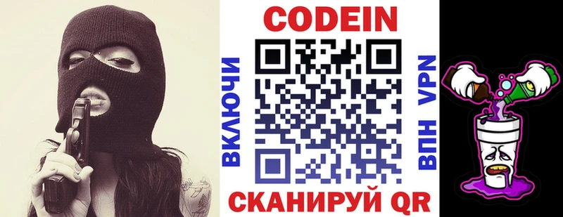 дарнет шоп  Голицыно  Codein напиток Lean (лин) 